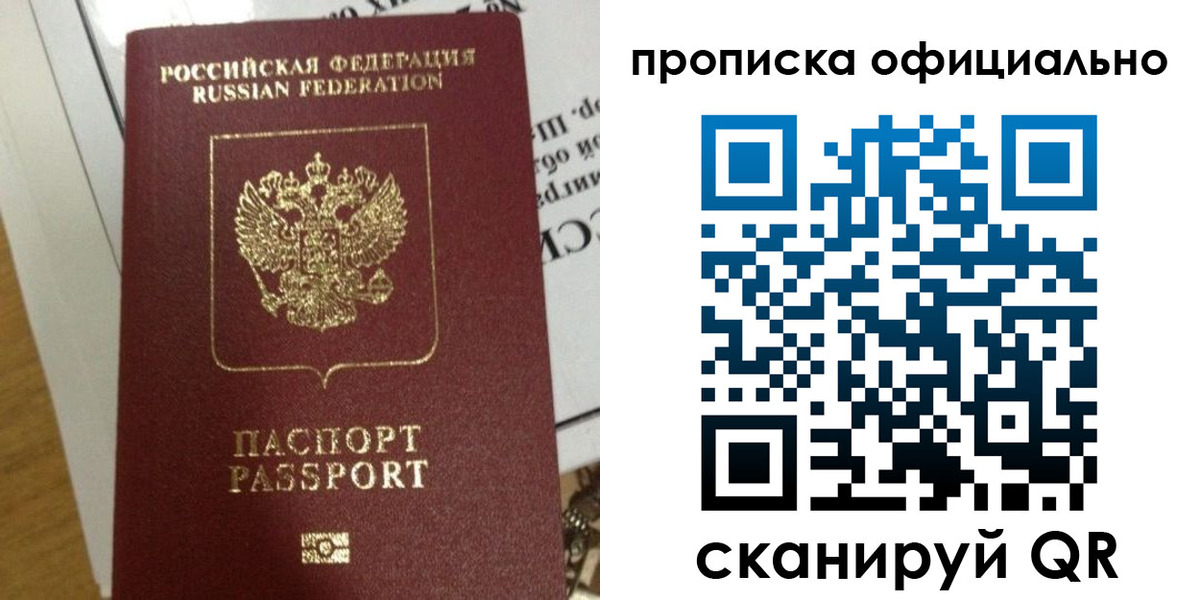 прописка для школы в Видном