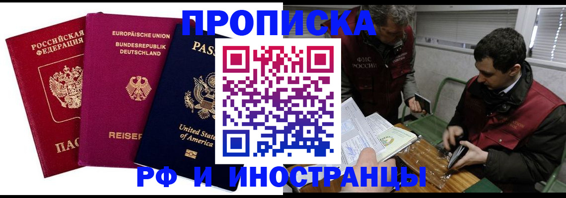 прописка в квартире в Видном