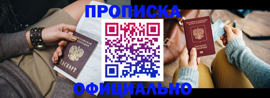 прописка поиск в Видном